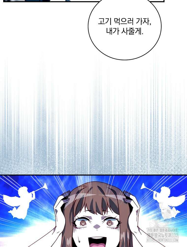 나는 될 놈이다 203화 60