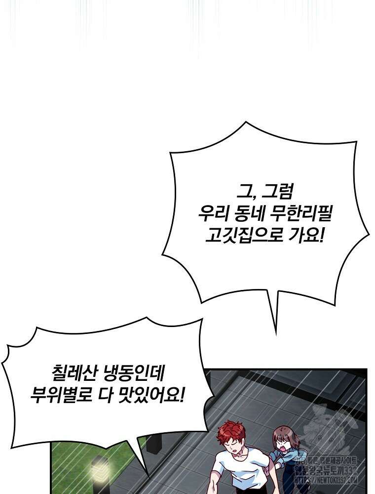 나는 될 놈이다 203화 62