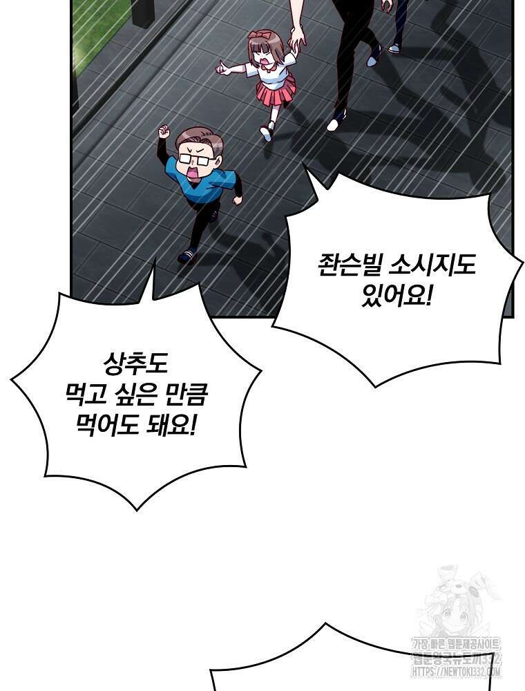 나는 될 놈이다 203화 63