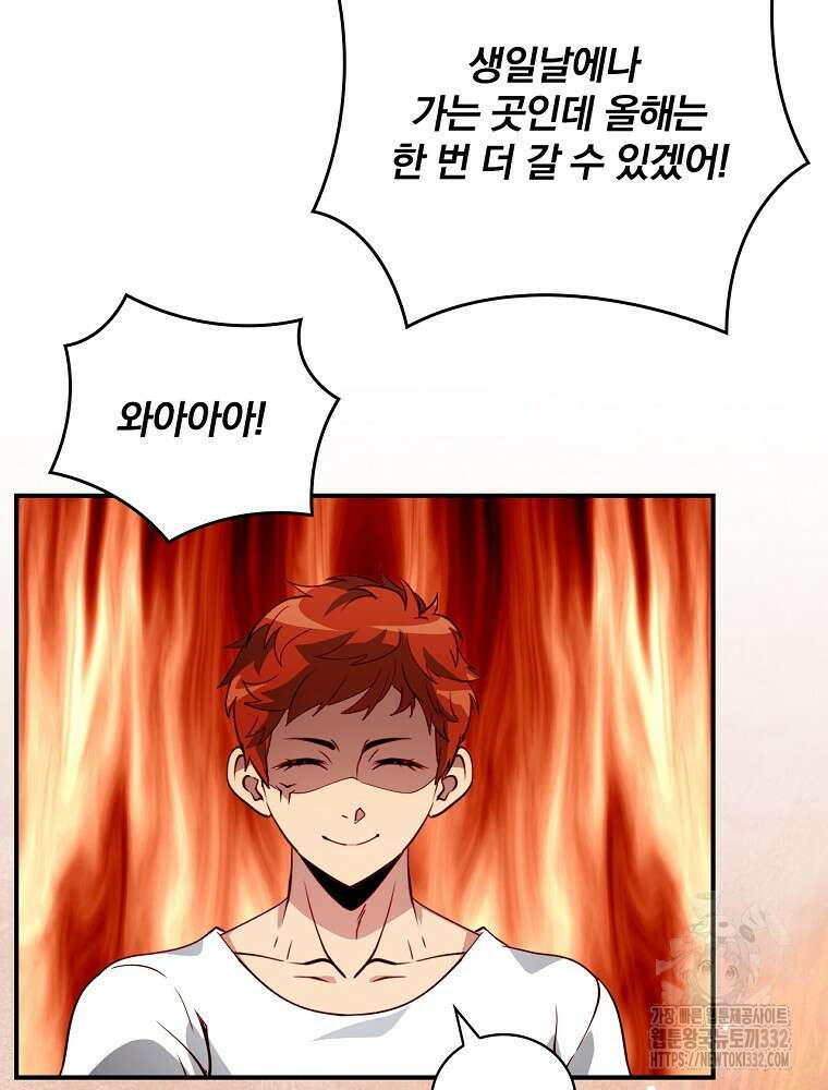 나는 될 놈이다 203화 64