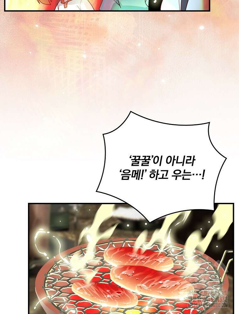 나는 될 놈이다 203화 67