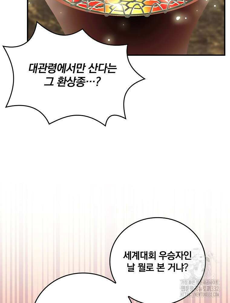 나는 될 놈이다 203화 68