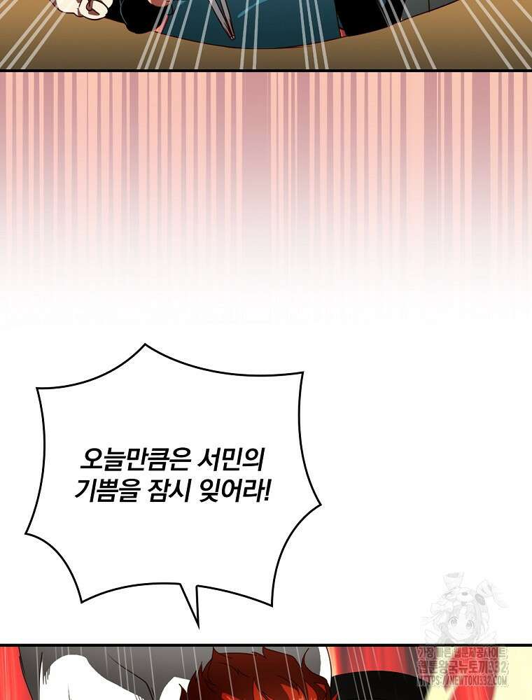 나는 될 놈이다 203화 70