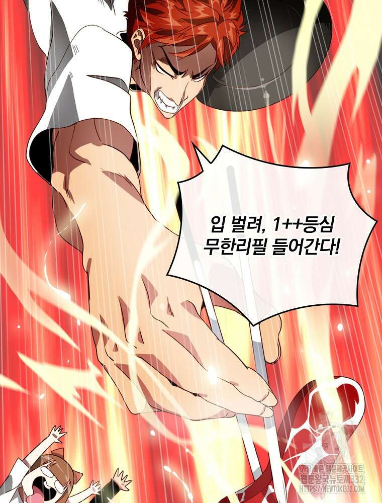 나는 될 놈이다 203화 71