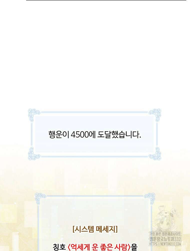 나는 될 놈이다 203화 78