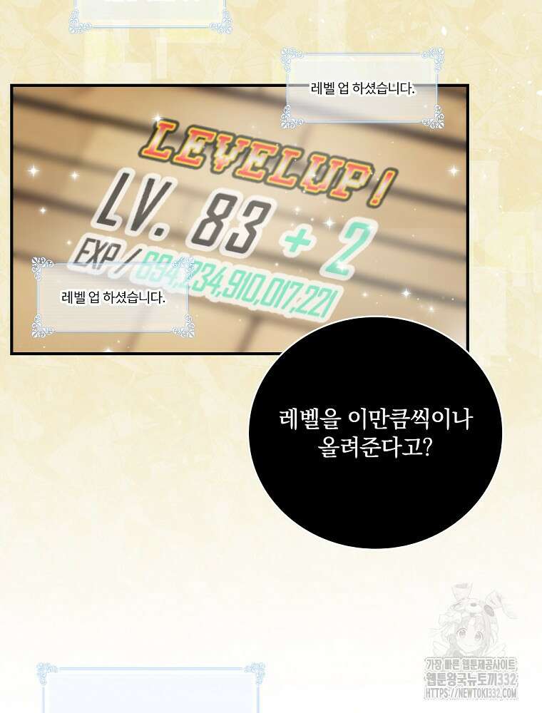 나는 될 놈이다 203화 81