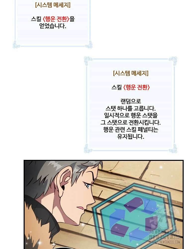 나는 될 놈이다 203화 82