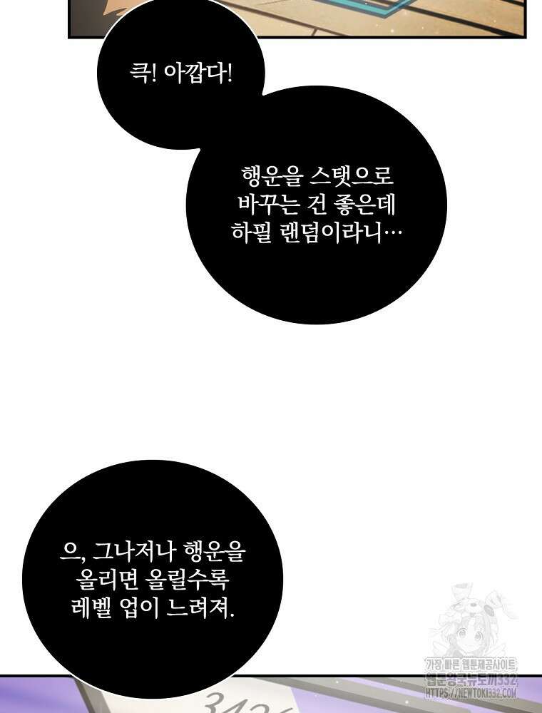 나는 될 놈이다 203화 83