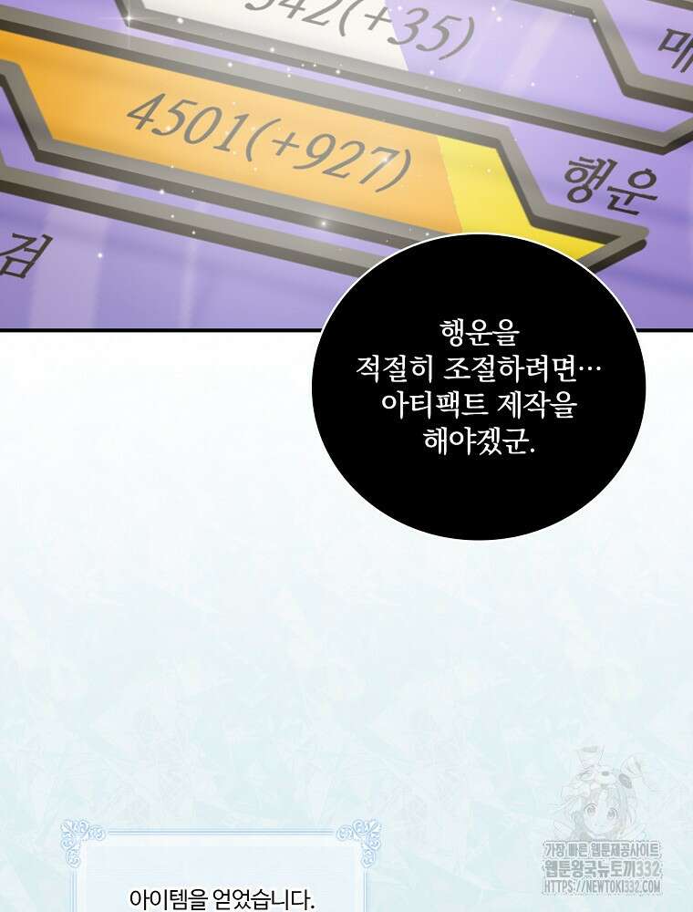 나는 될 놈이다 203화 84