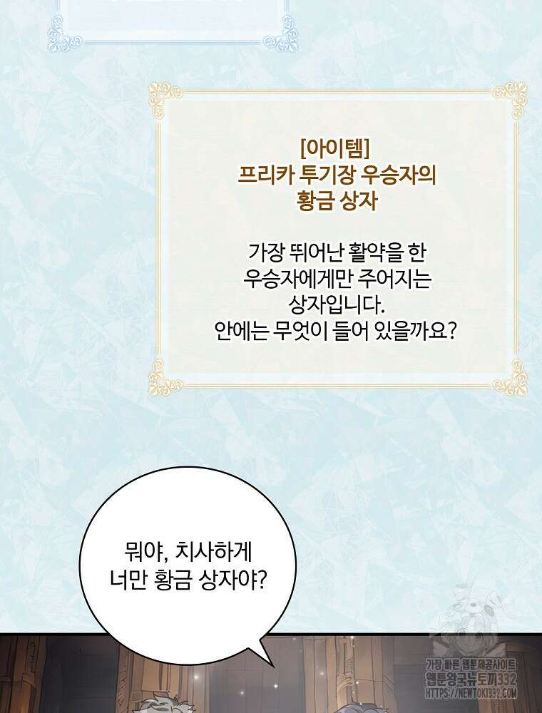 나는 될 놈이다 203화 85