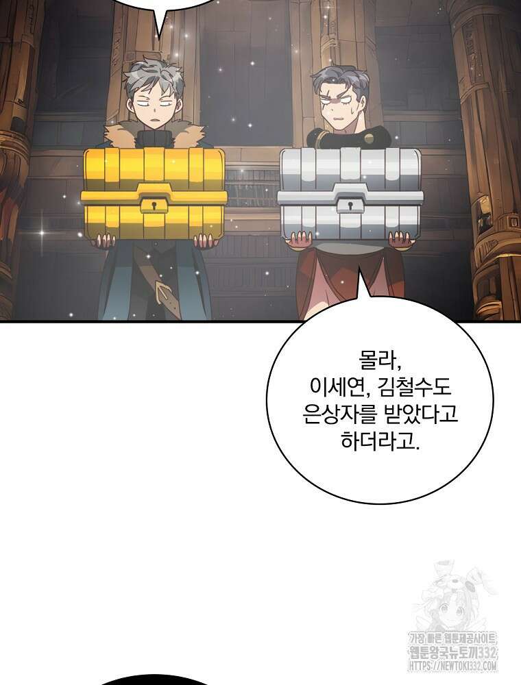 나는 될 놈이다 203화 87