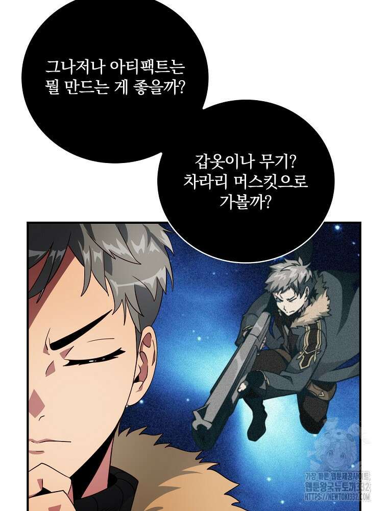 나는 될 놈이다 203화 88
