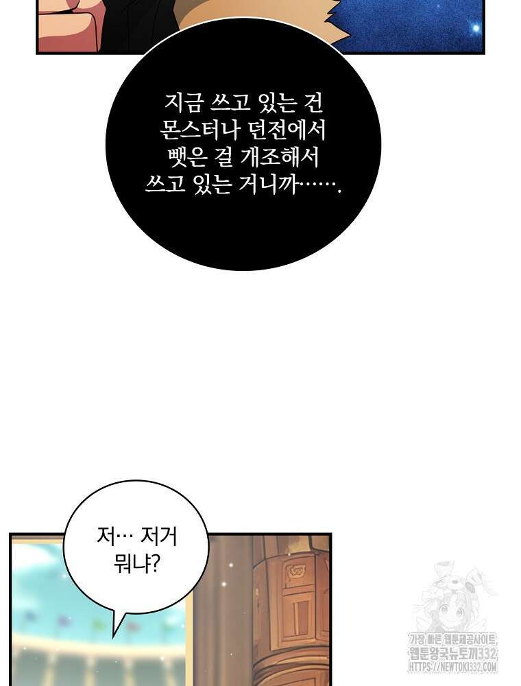 나는 될 놈이다 203화 89