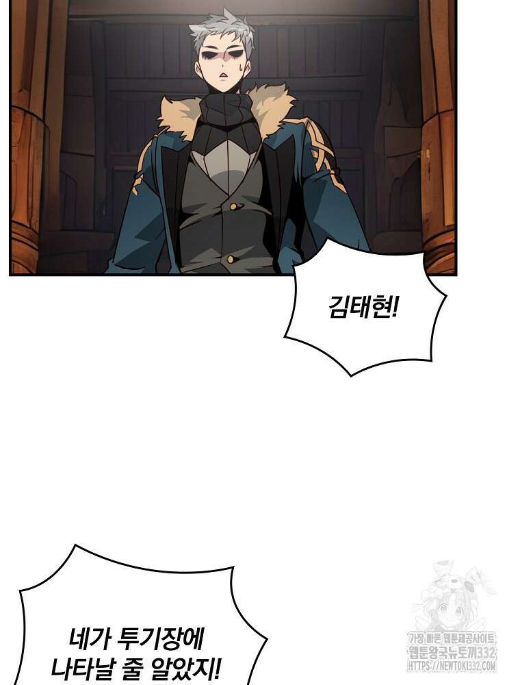 나는 될 놈이다 203화 97
