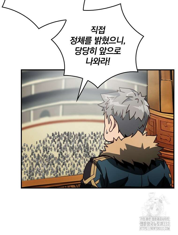 나는 될 놈이다 203화 98