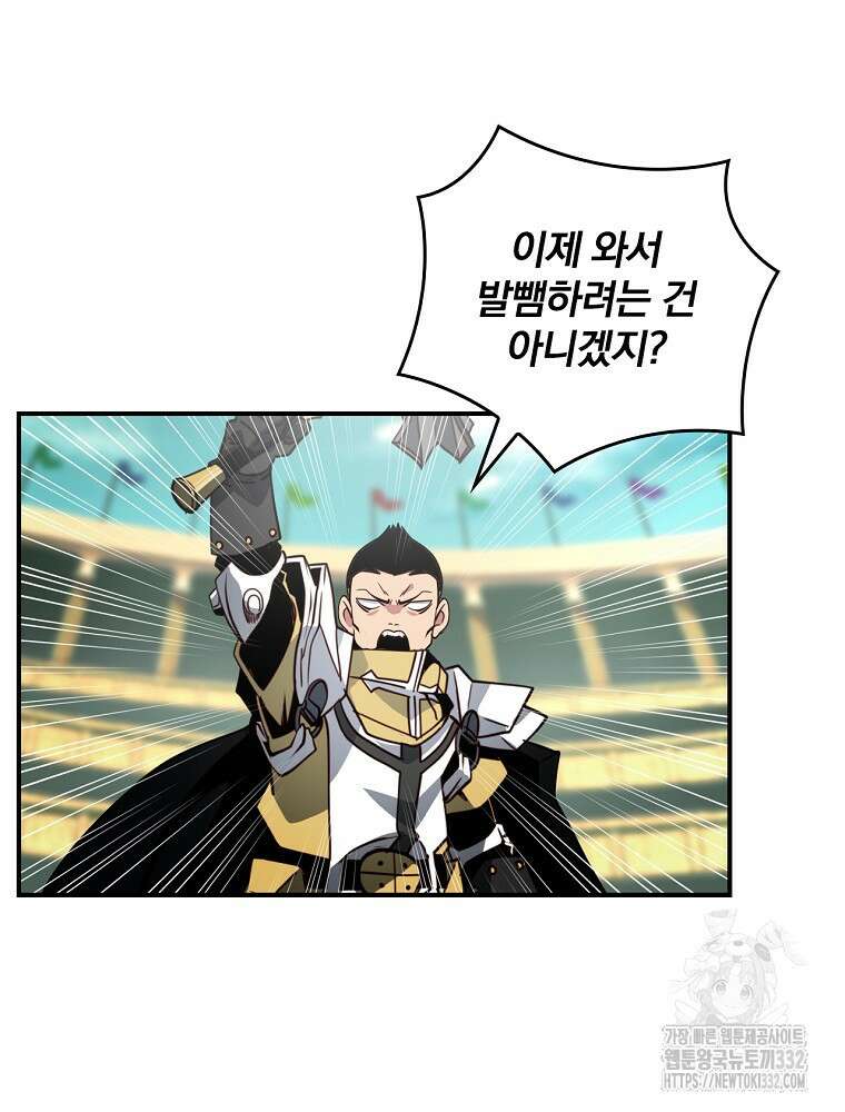 나는 될 놈이다 203화 99