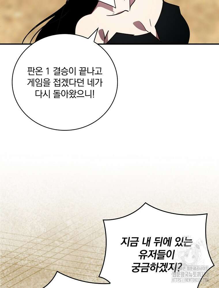 나는 될 놈이다 203화 103