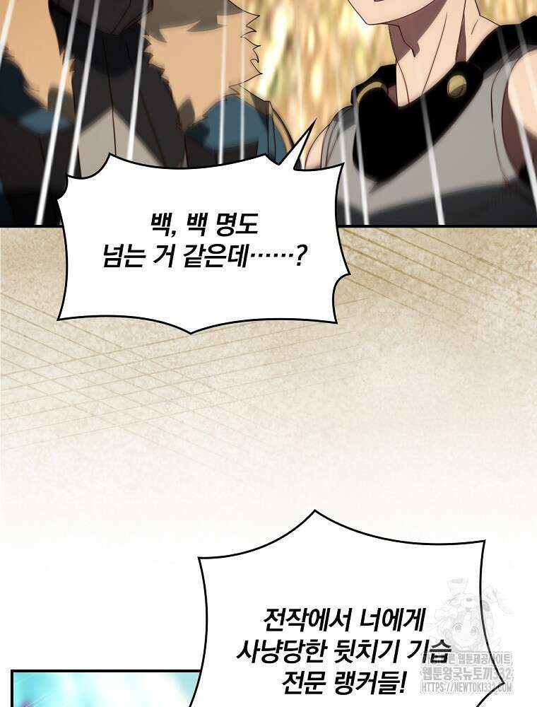 나는 될 놈이다 203화 106