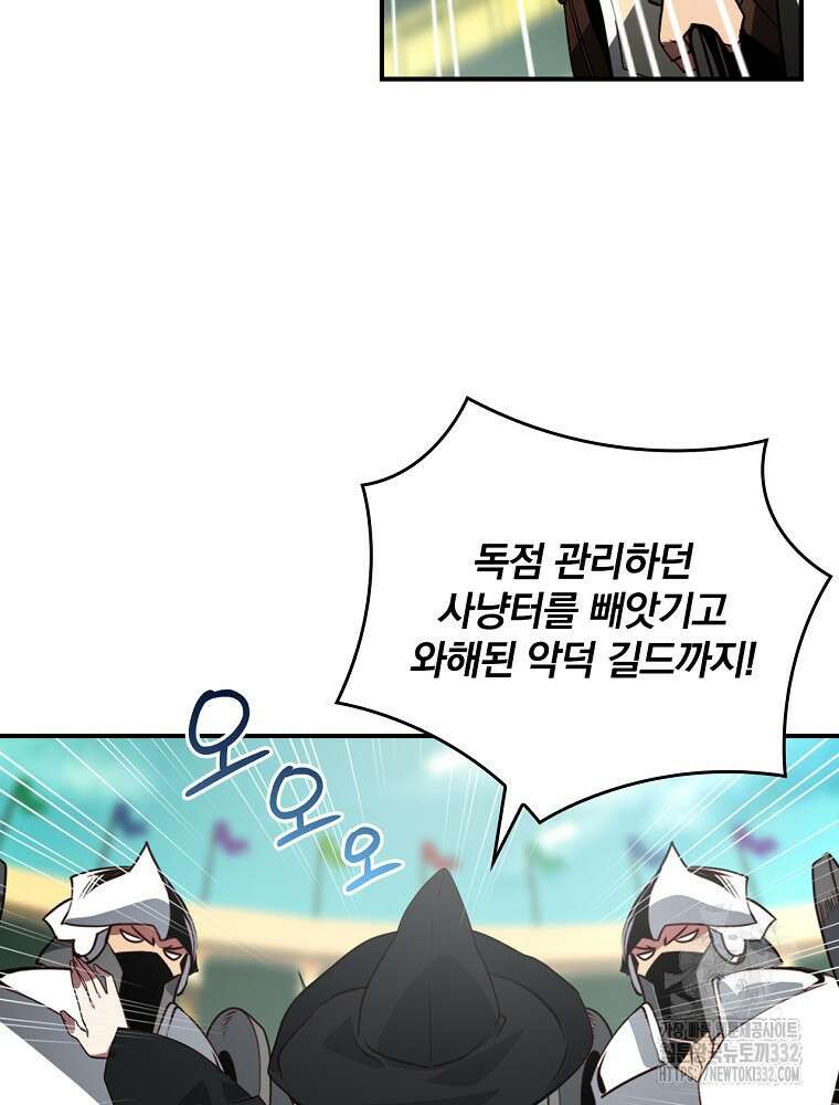 나는 될 놈이다 203화 109