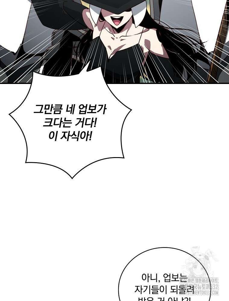 나는 될 놈이다 203화 110