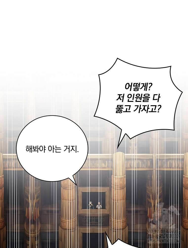 나는 될 놈이다 203화 112
