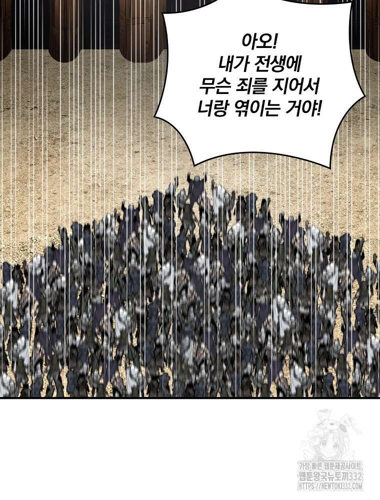 나는 될 놈이다 203화 113