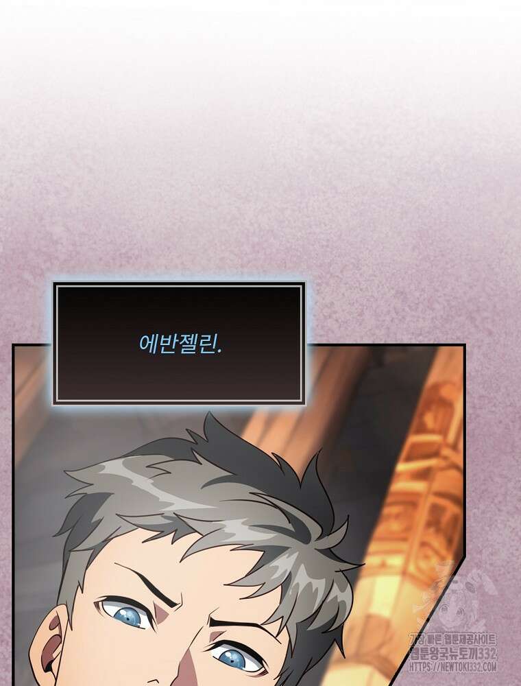 나는 될 놈이다 203화 115