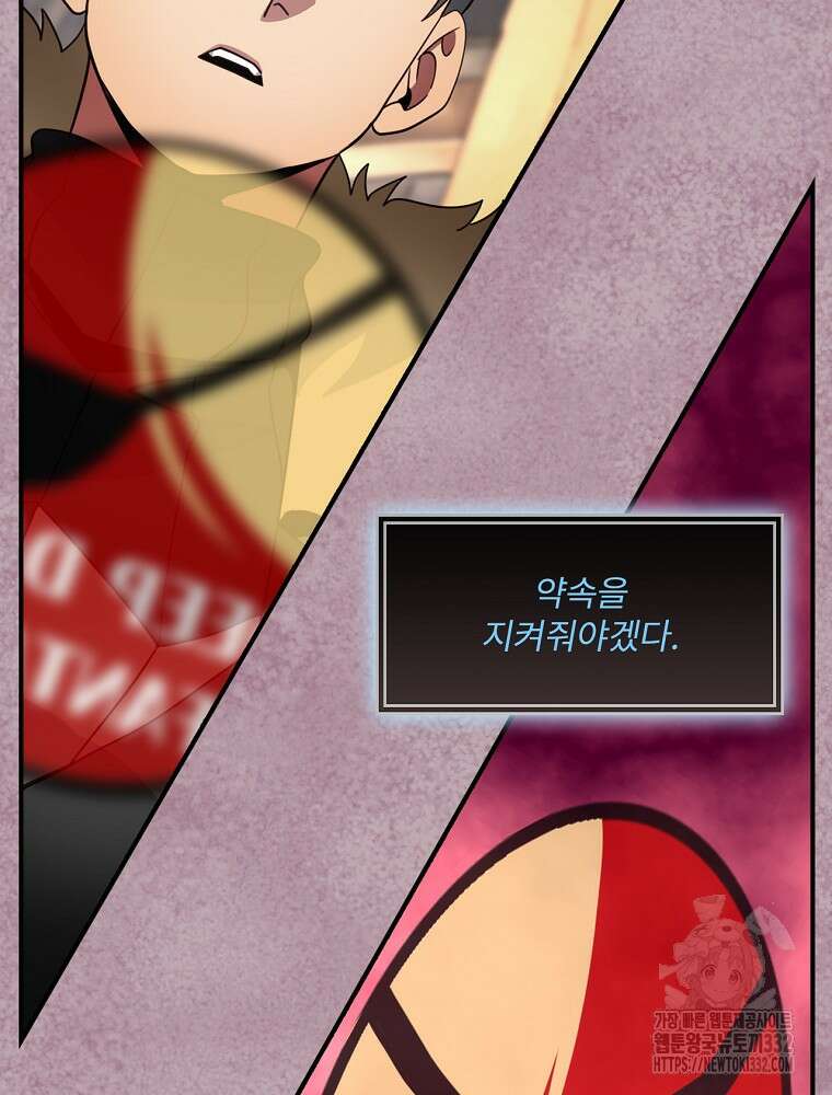 나는 될 놈이다 203화 116