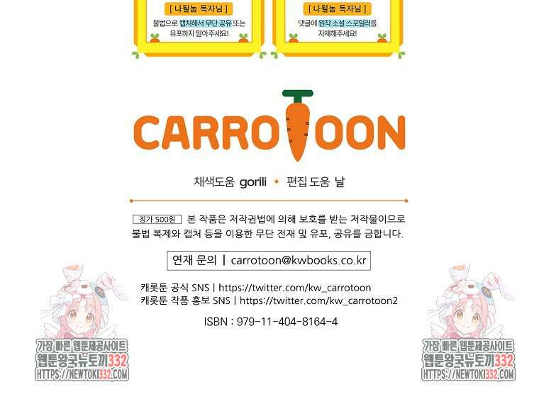 나는 될 놈이다 203화 119