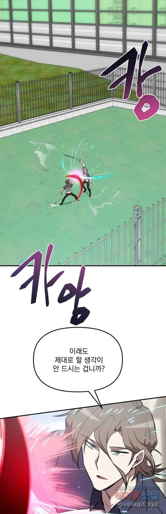 폐급인 척했던 학교생활 56화 2