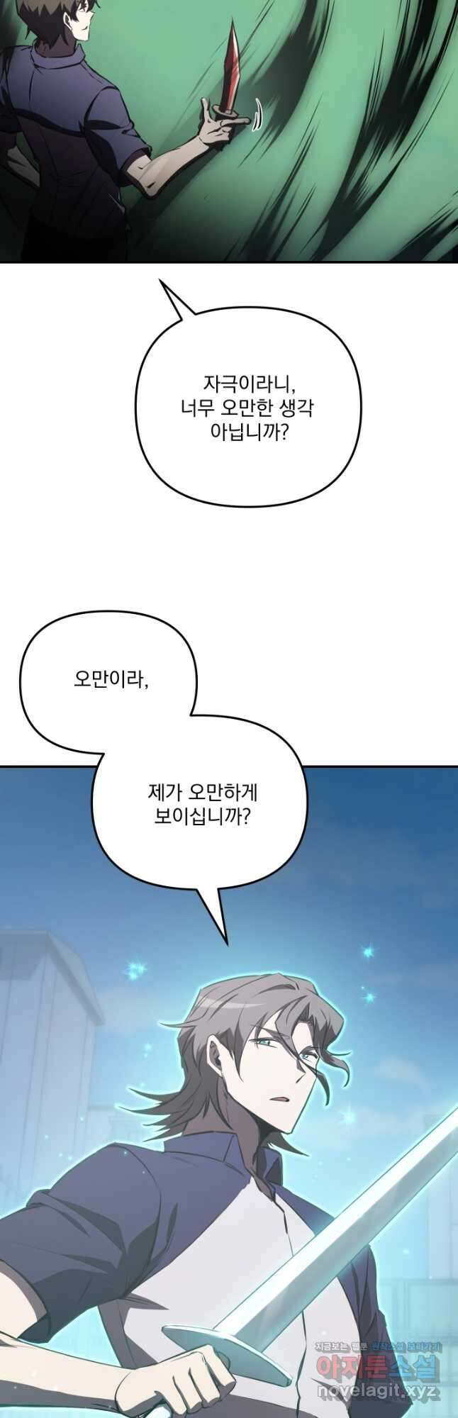 폐급인 척했던 학교생활 56화 12