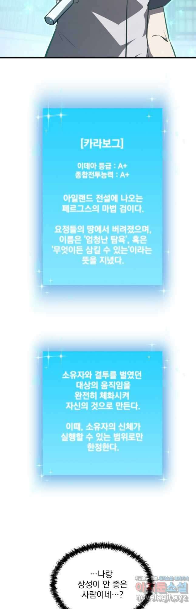 폐급인 척했던 학교생활 56화 13