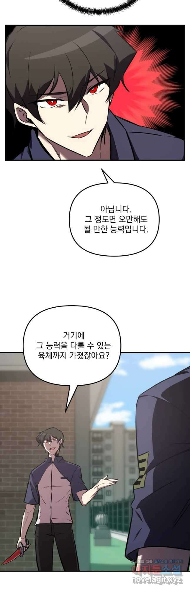 폐급인 척했던 학교생활 56화 14