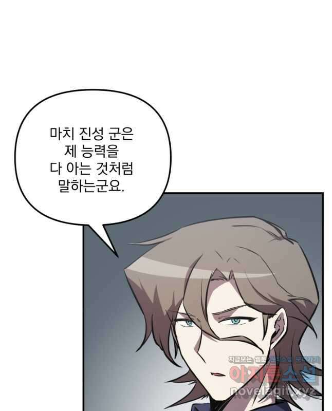 폐급인 척했던 학교생활 56화 15