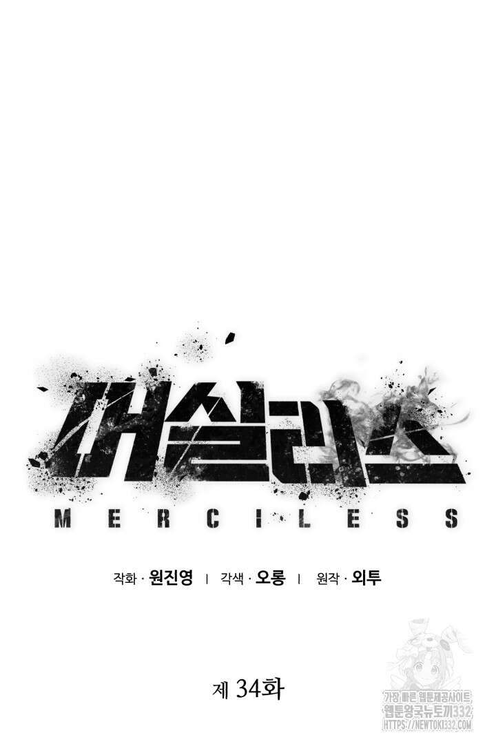 머실리스 34화 13