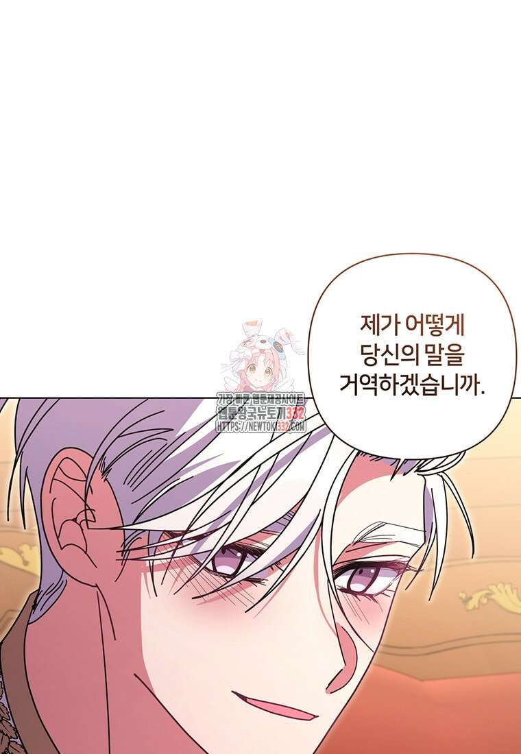 집착 서브 남주가 미쳐 날뛴다 50화 1