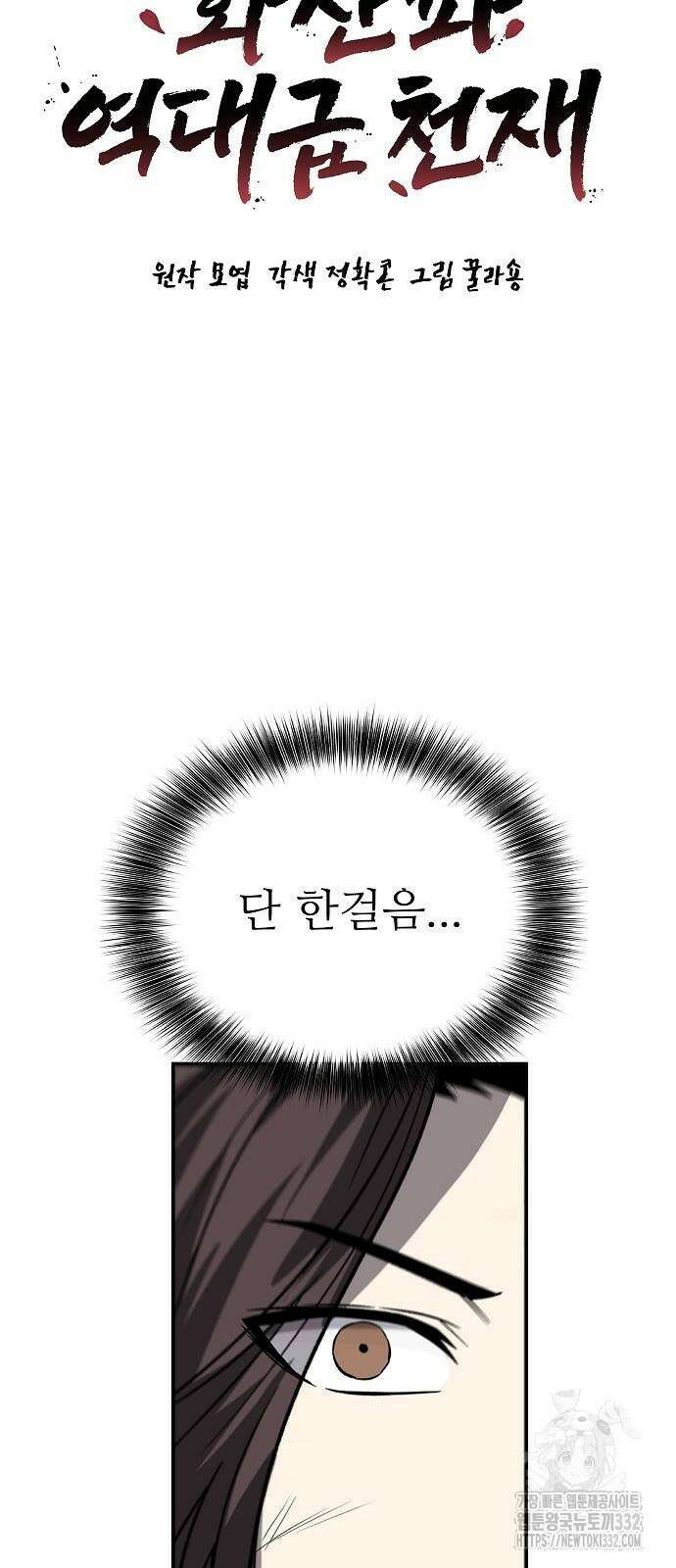 화산파 역대급 천재 42화 7