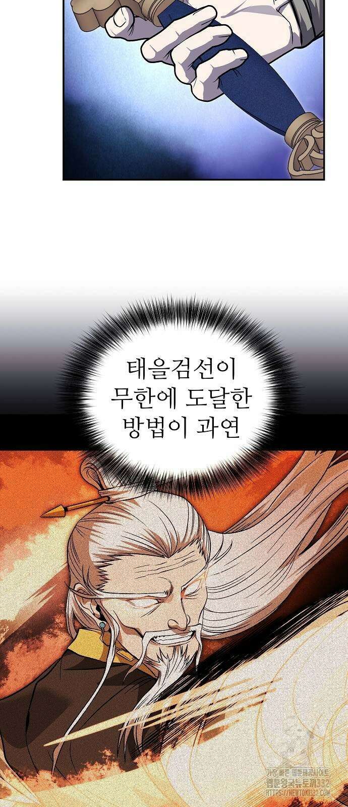 화산파 역대급 천재 42화 14