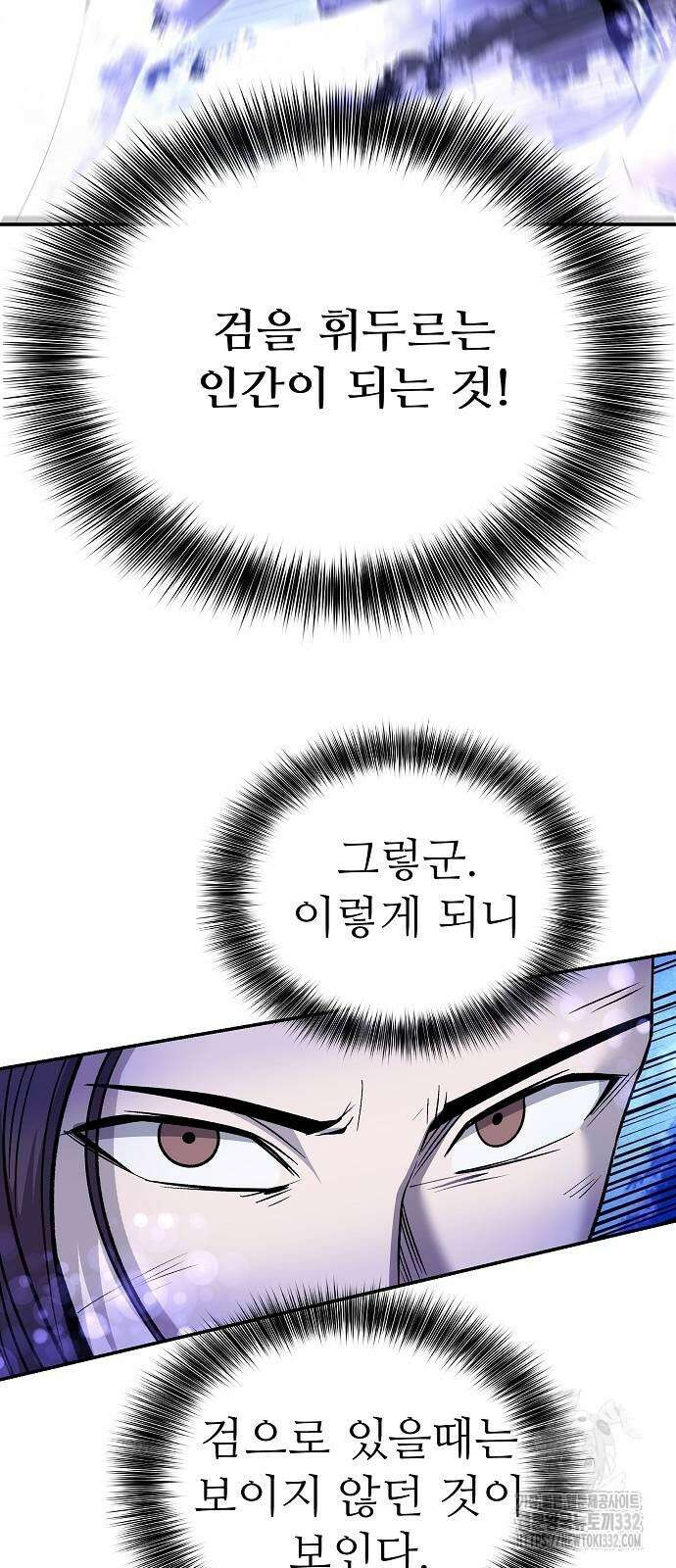 화산파 역대급 천재 42화 18