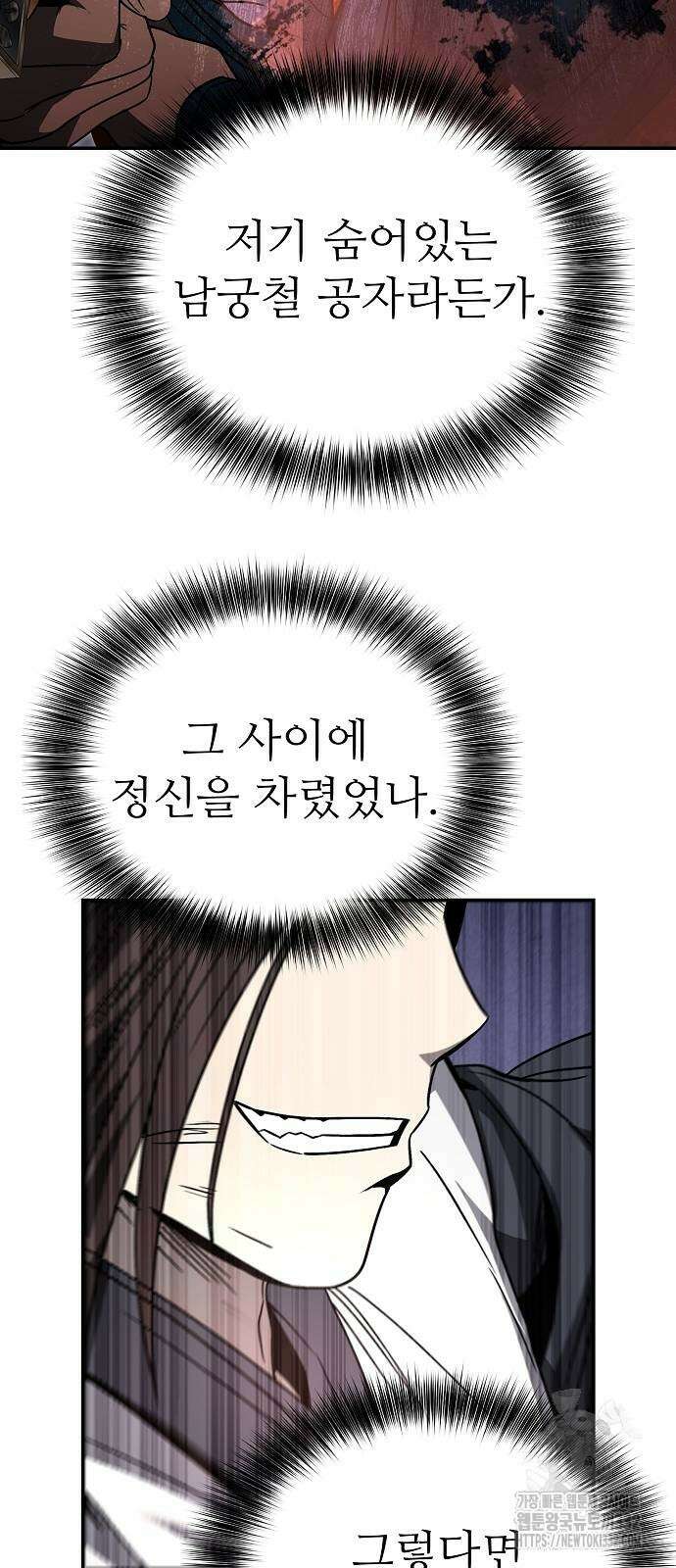 화산파 역대급 천재 42화 21