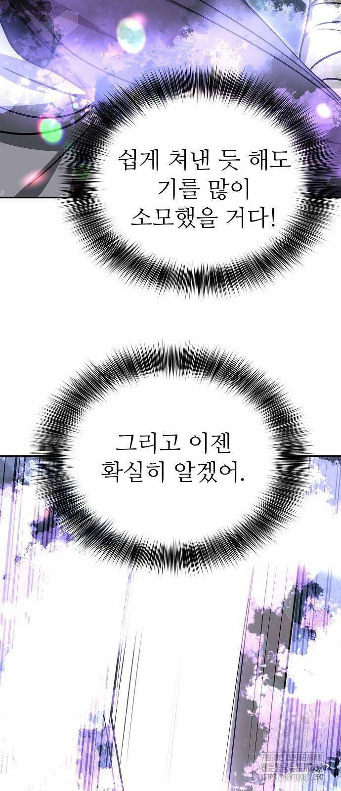 화산파 역대급 천재 42화 37