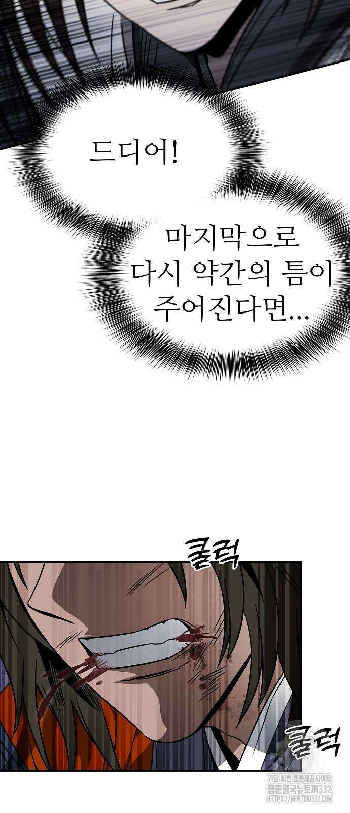 화산파 역대급 천재 42화 46