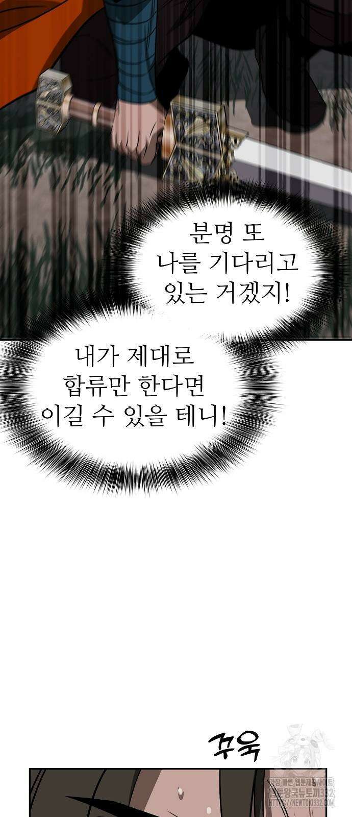 화산파 역대급 천재 42화 48