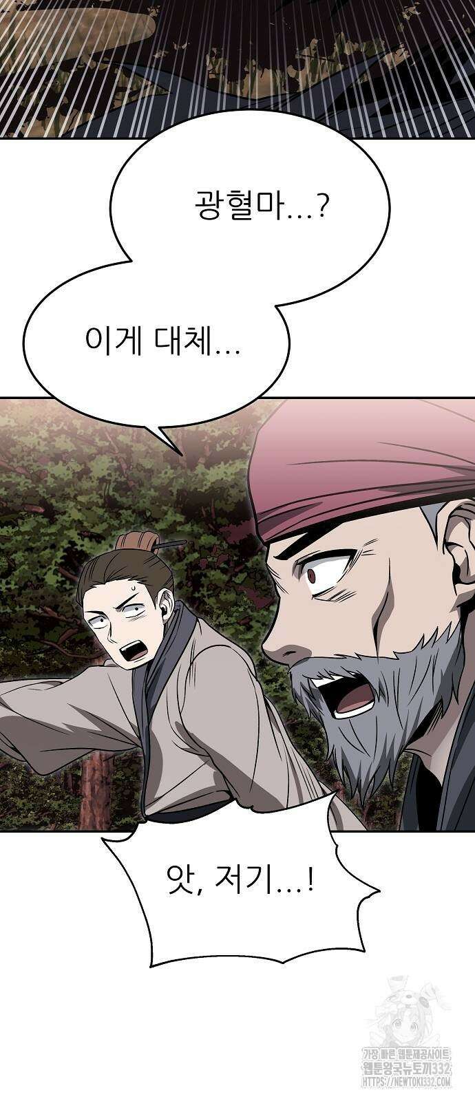화산파 역대급 천재 42화 68