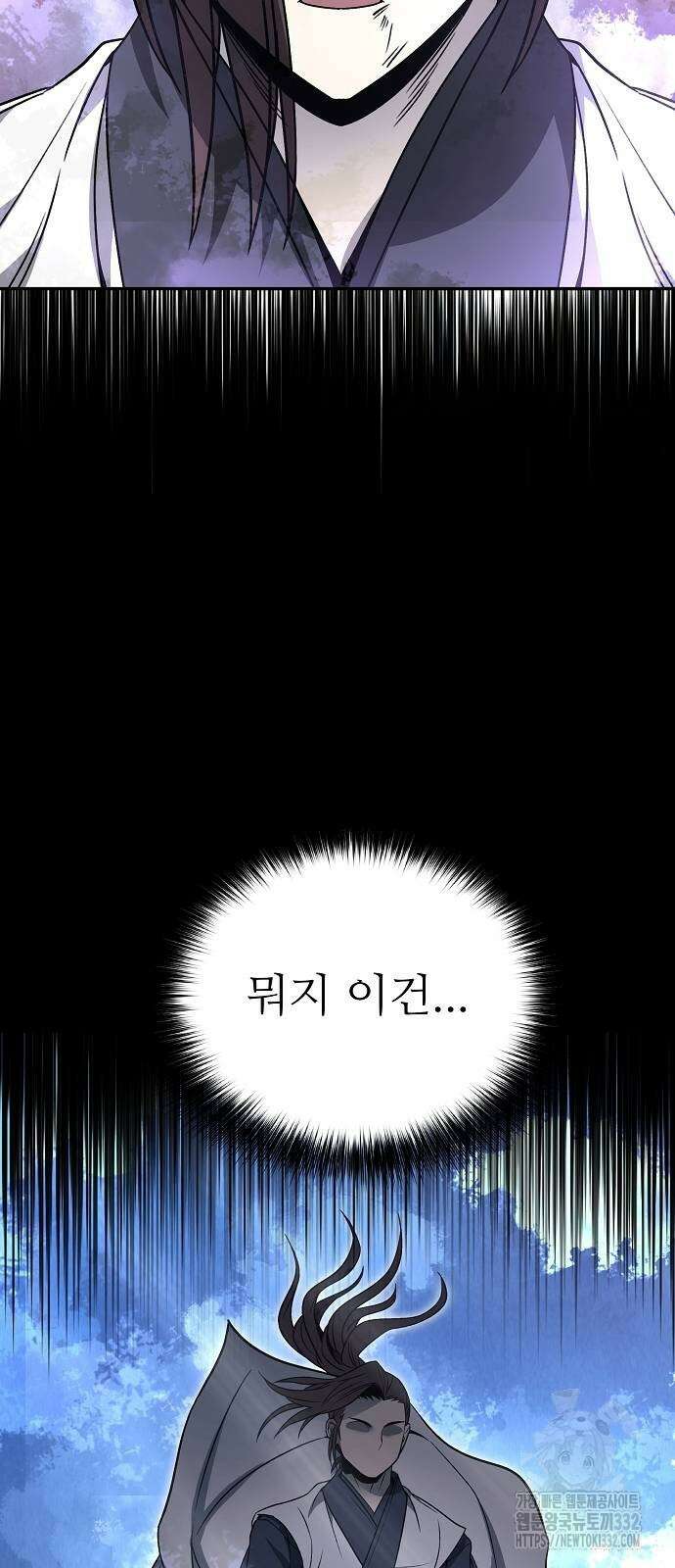 화산파 역대급 천재 42화 74