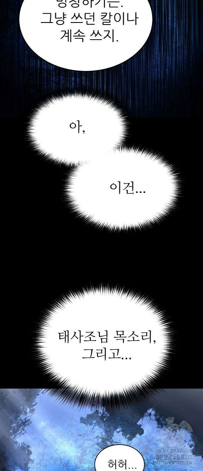 화산파 역대급 천재 42화 76