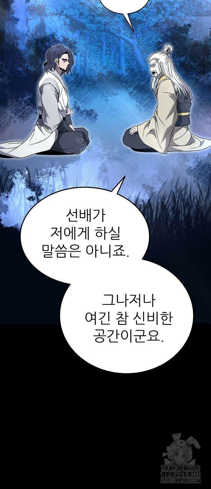 화산파 역대급 천재 42화 77