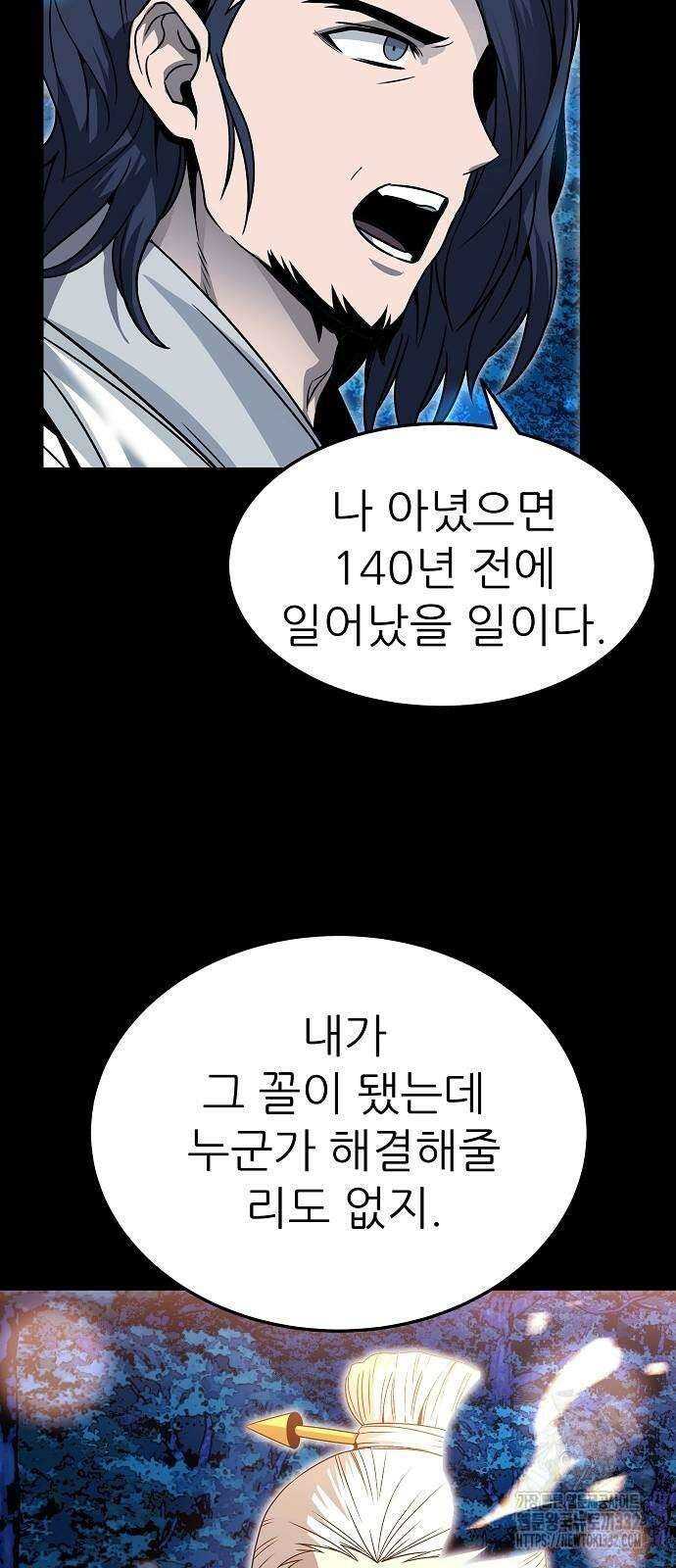 화산파 역대급 천재 42화 79