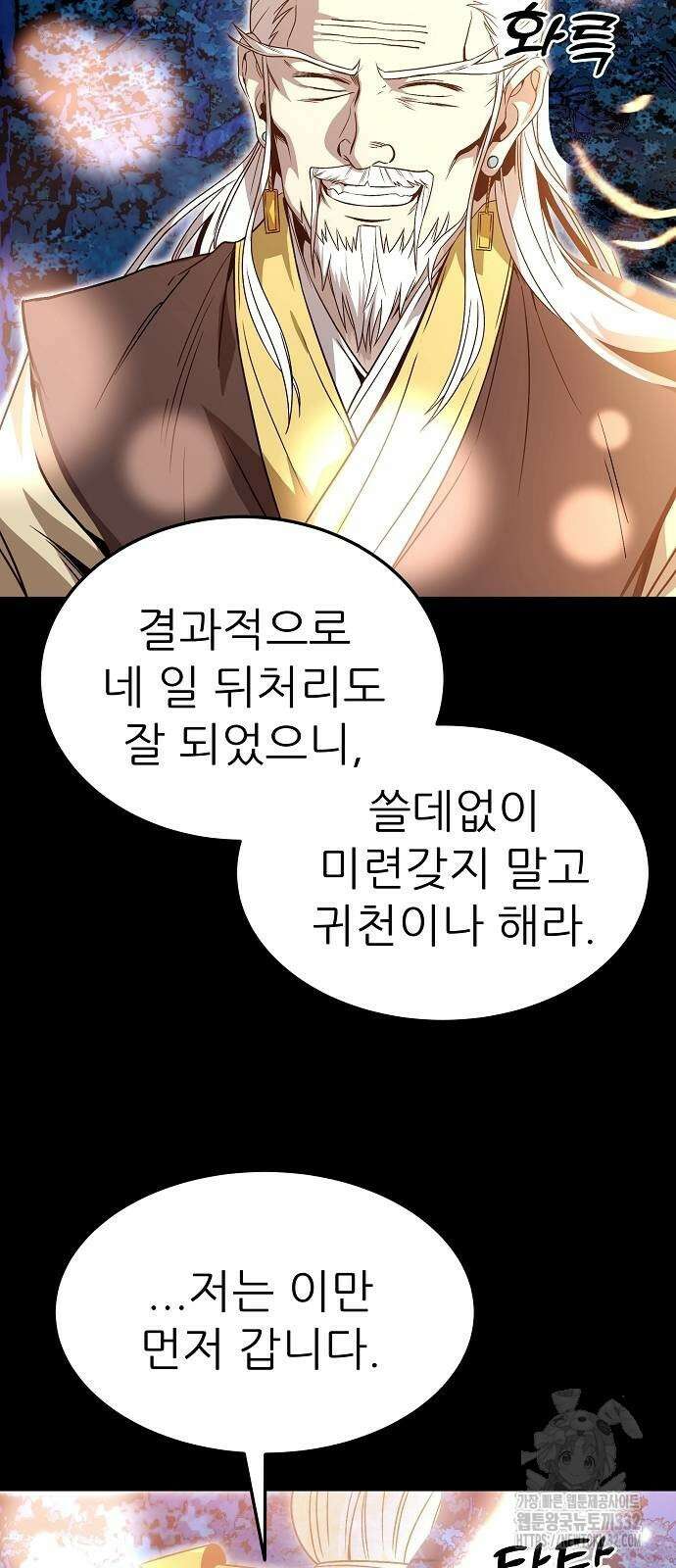 화산파 역대급 천재 42화 80