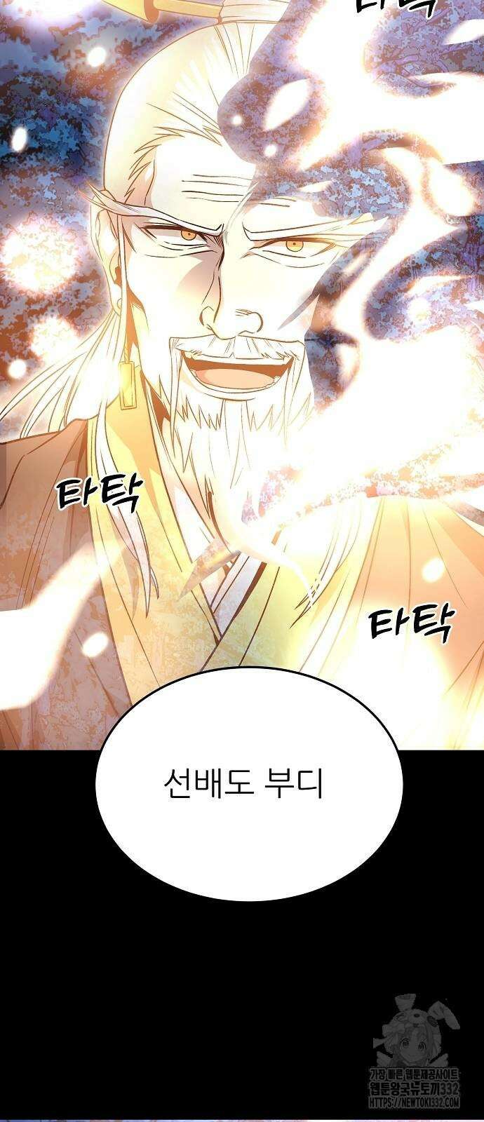 화산파 역대급 천재 42화 81